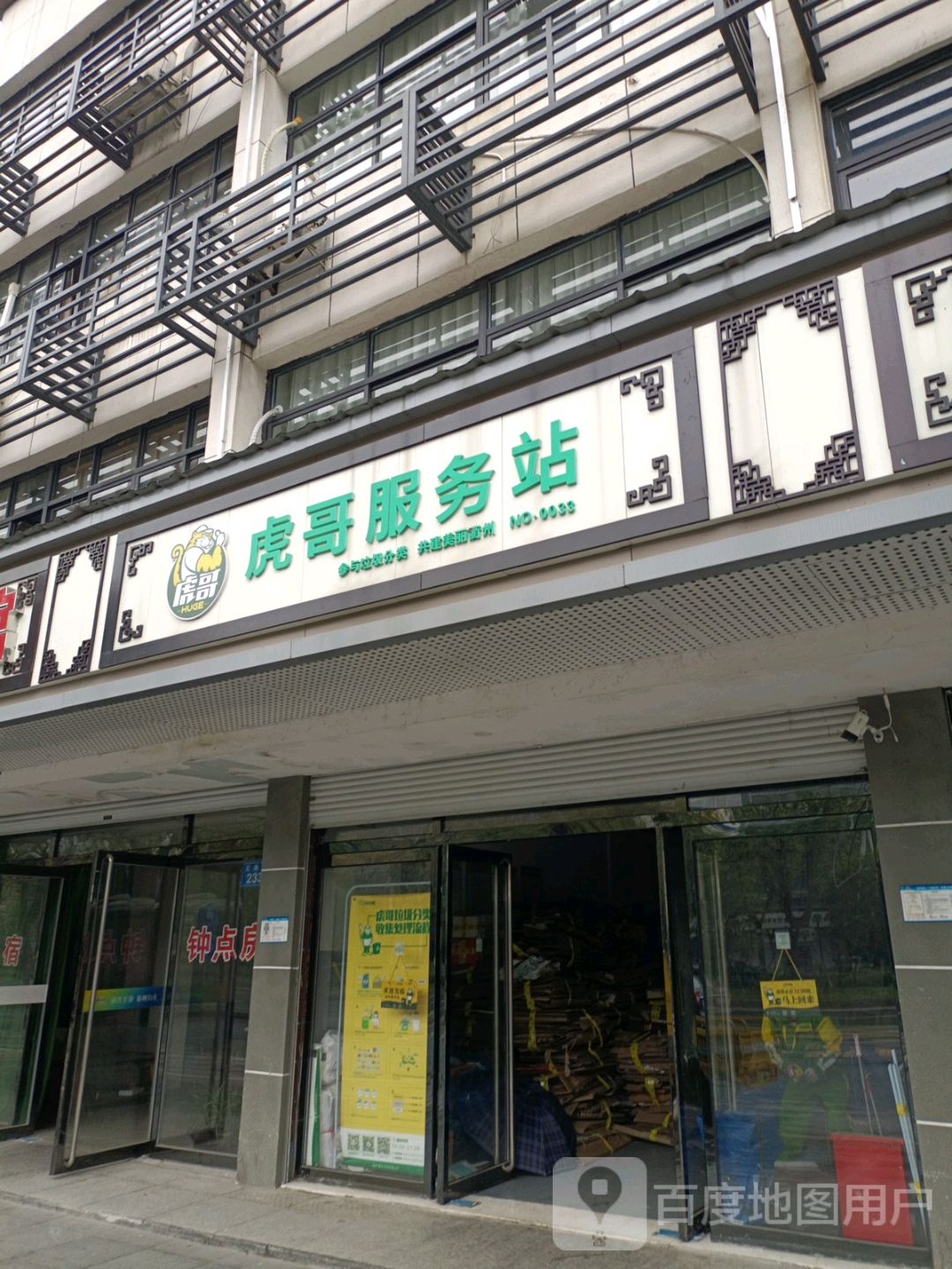 虎哥服务站(三衢路店)