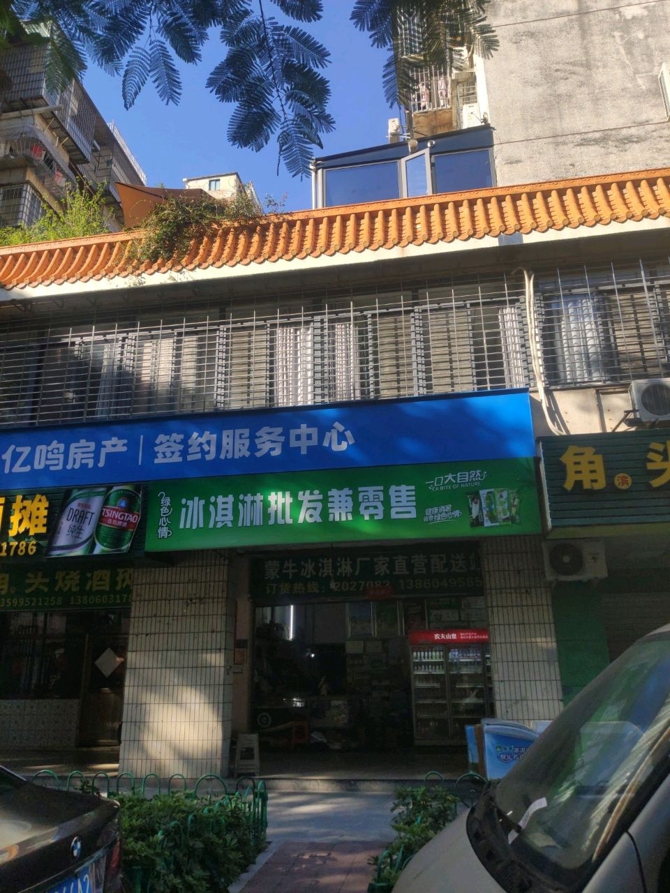 冰淇淋批发兼零售