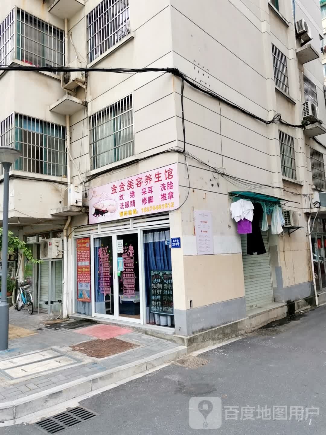 金金美容养生馆(百事达公寓店)