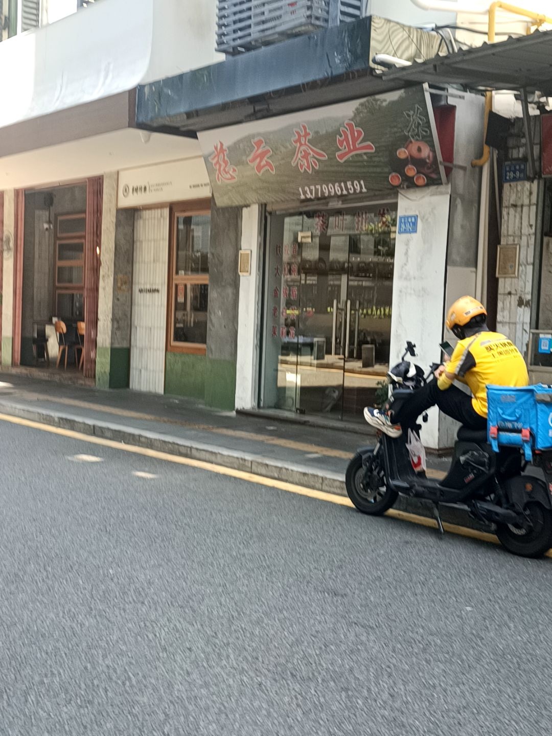 慈云茶业