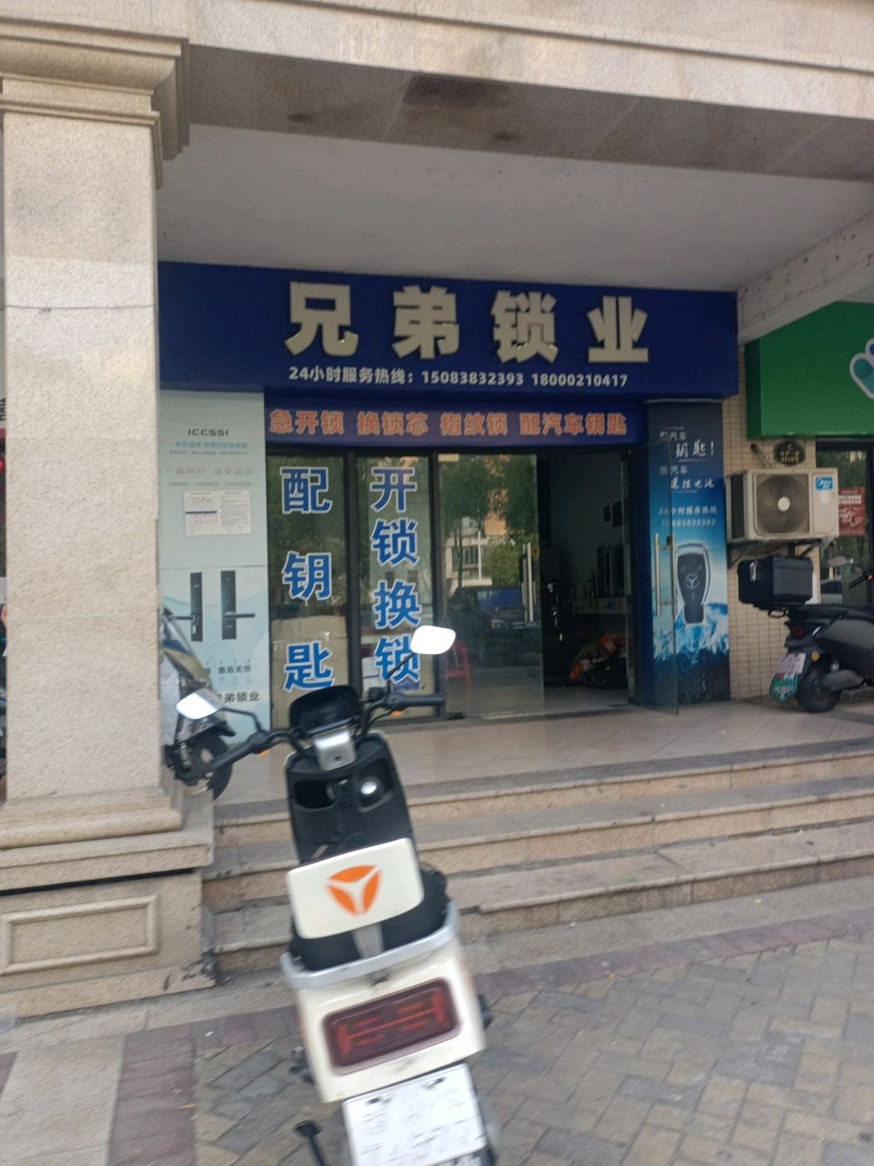 兄弟锁业(金沙二路店)