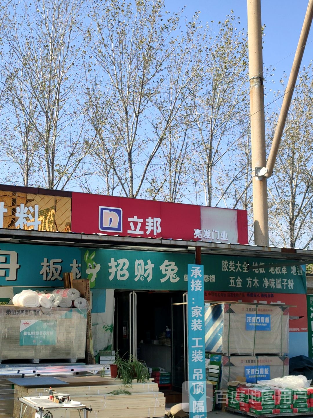 立邦(鑫润家店)