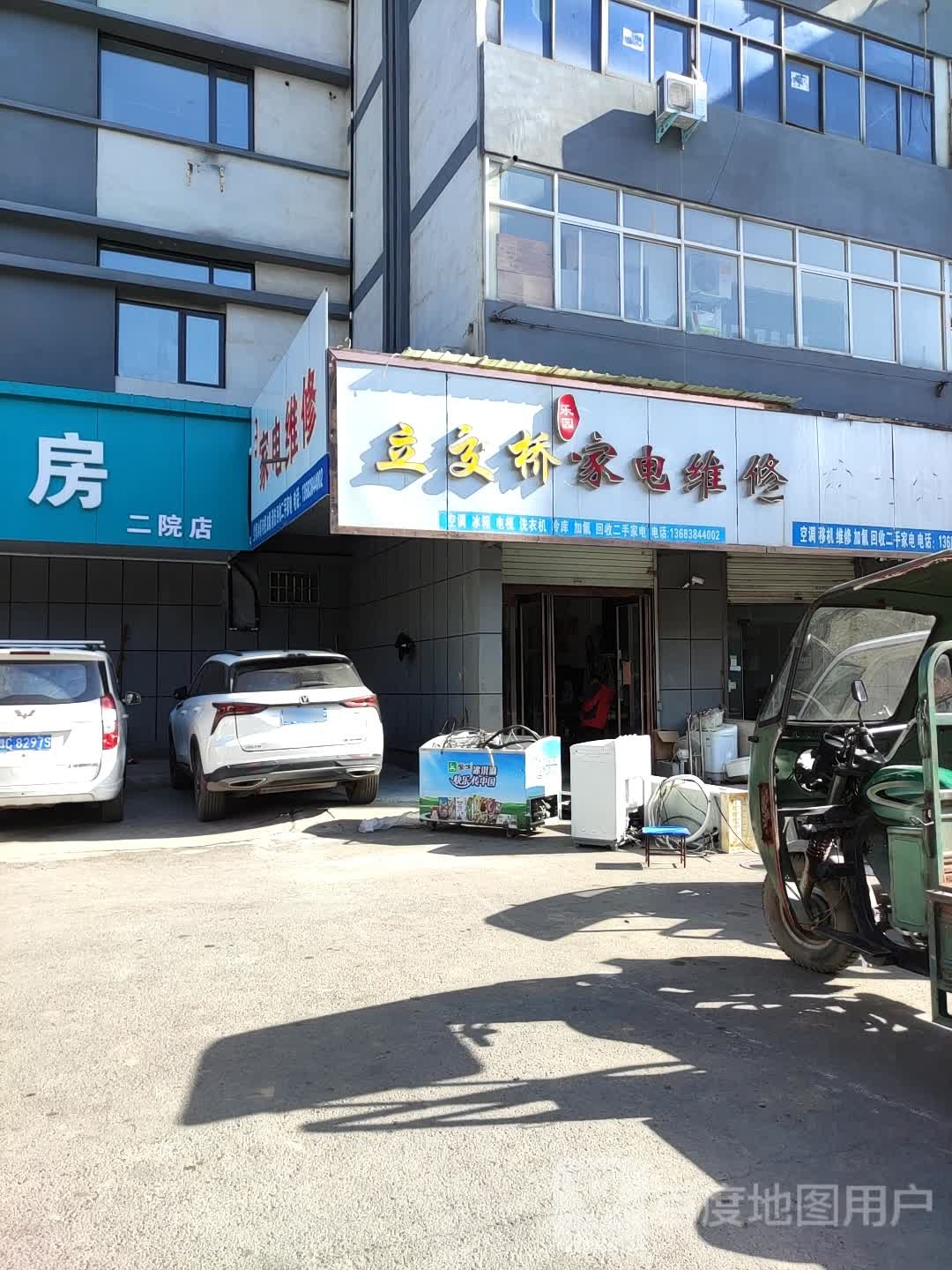 乐园家电维修