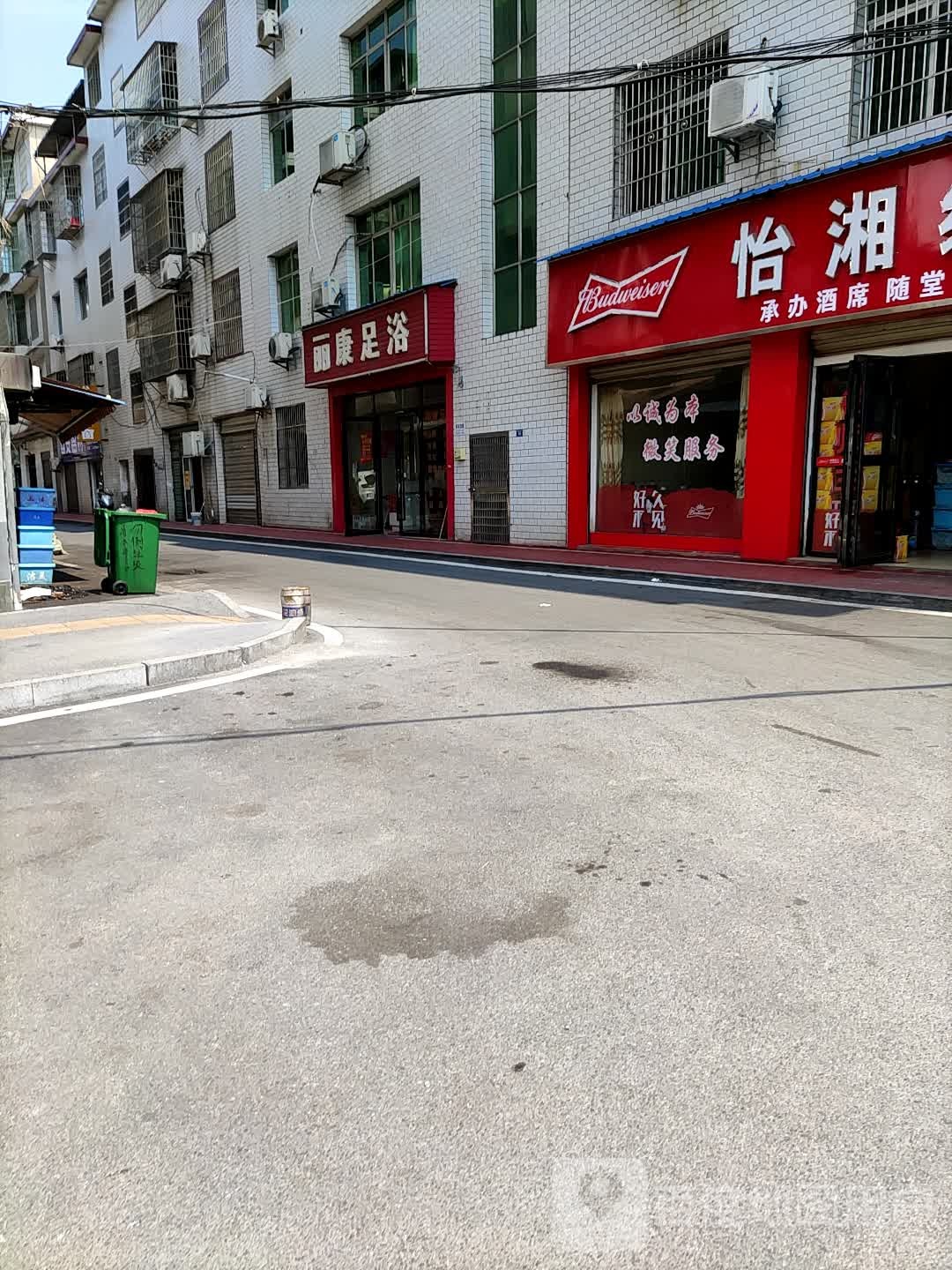 丽康足疗