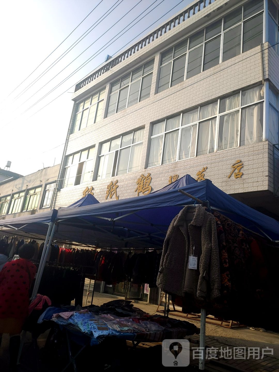 纤纸鹤小理发店