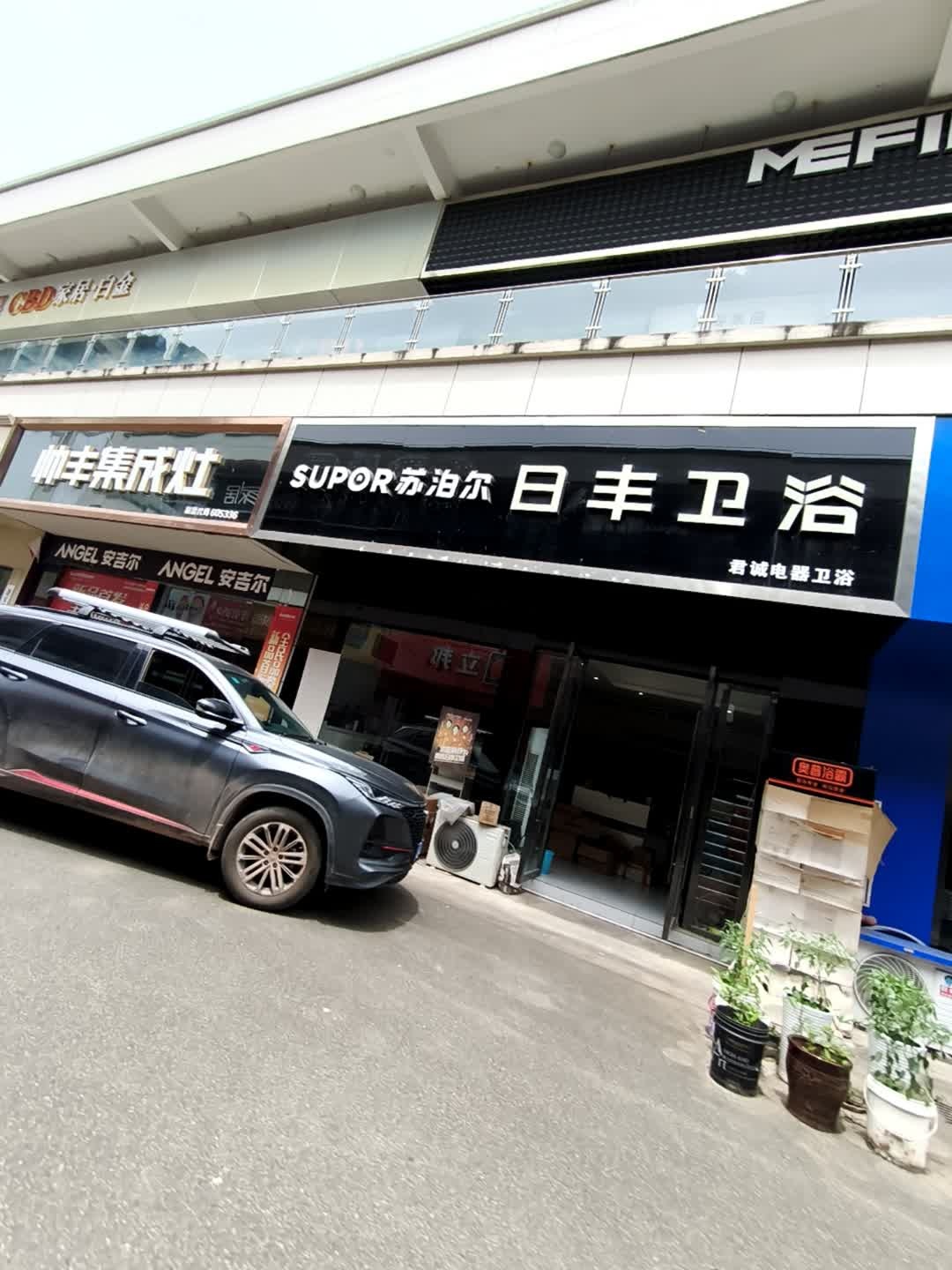 日丰卫浴(凤凰大道二段店)