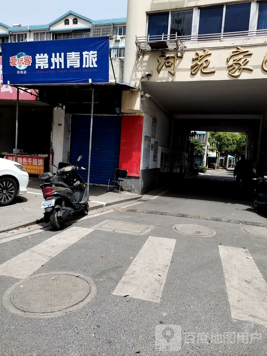 常州青旅(劳动东路店)