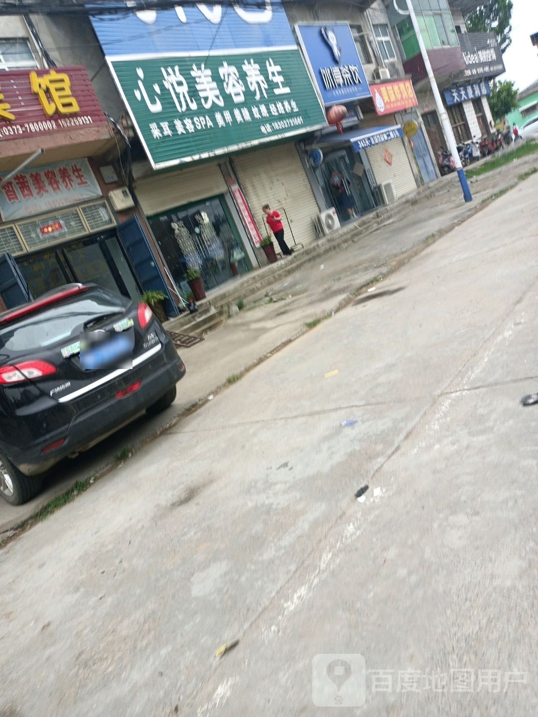 皙茜美容养生