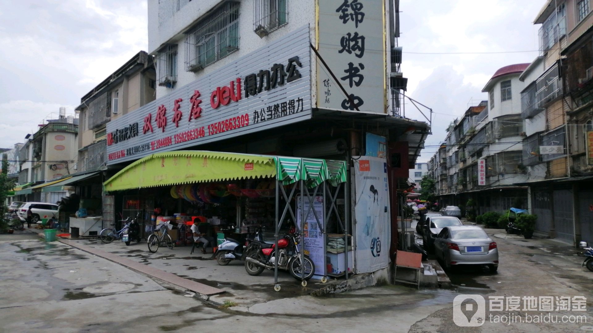 双锦书城
