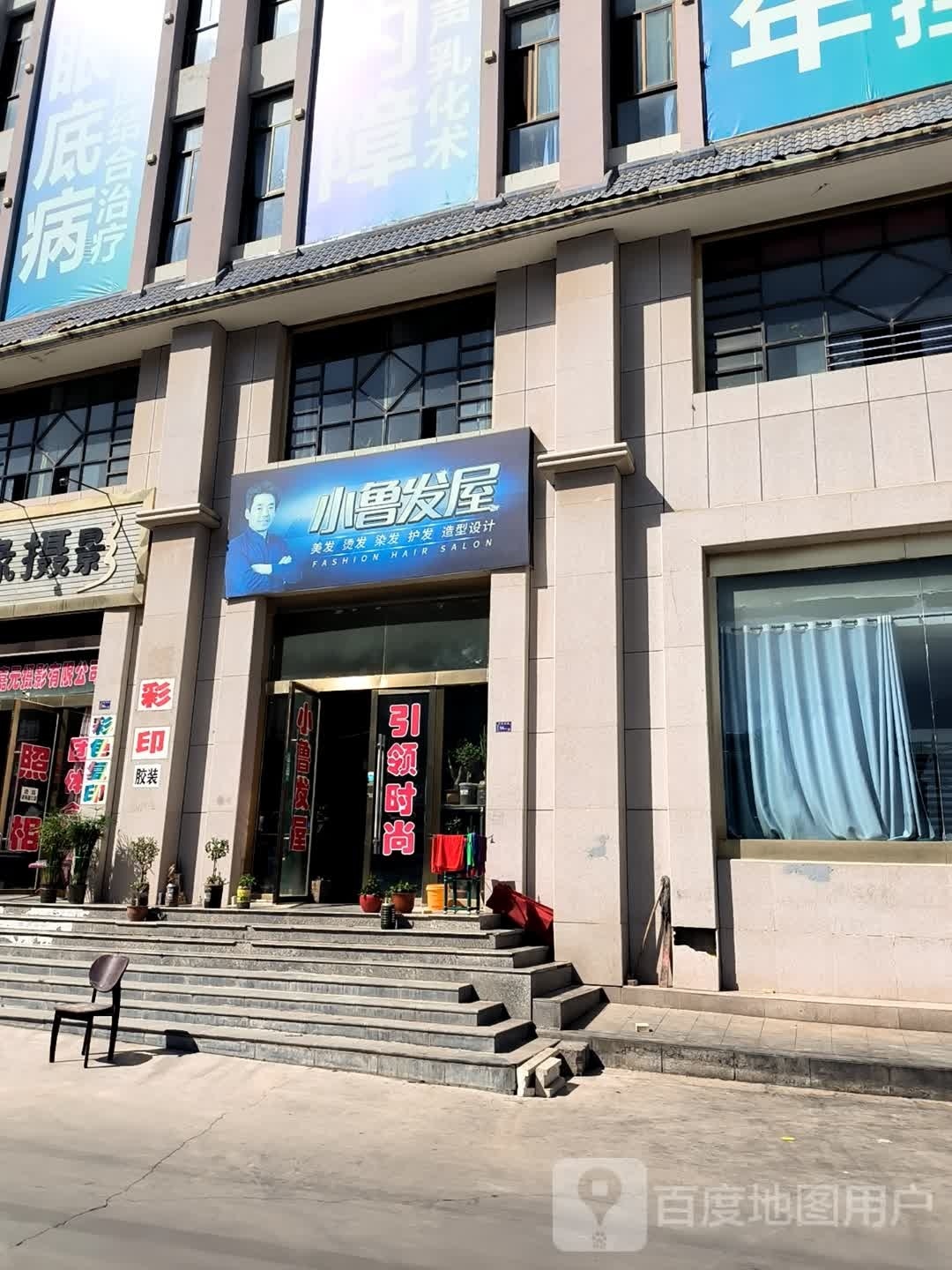 小鲁发屋