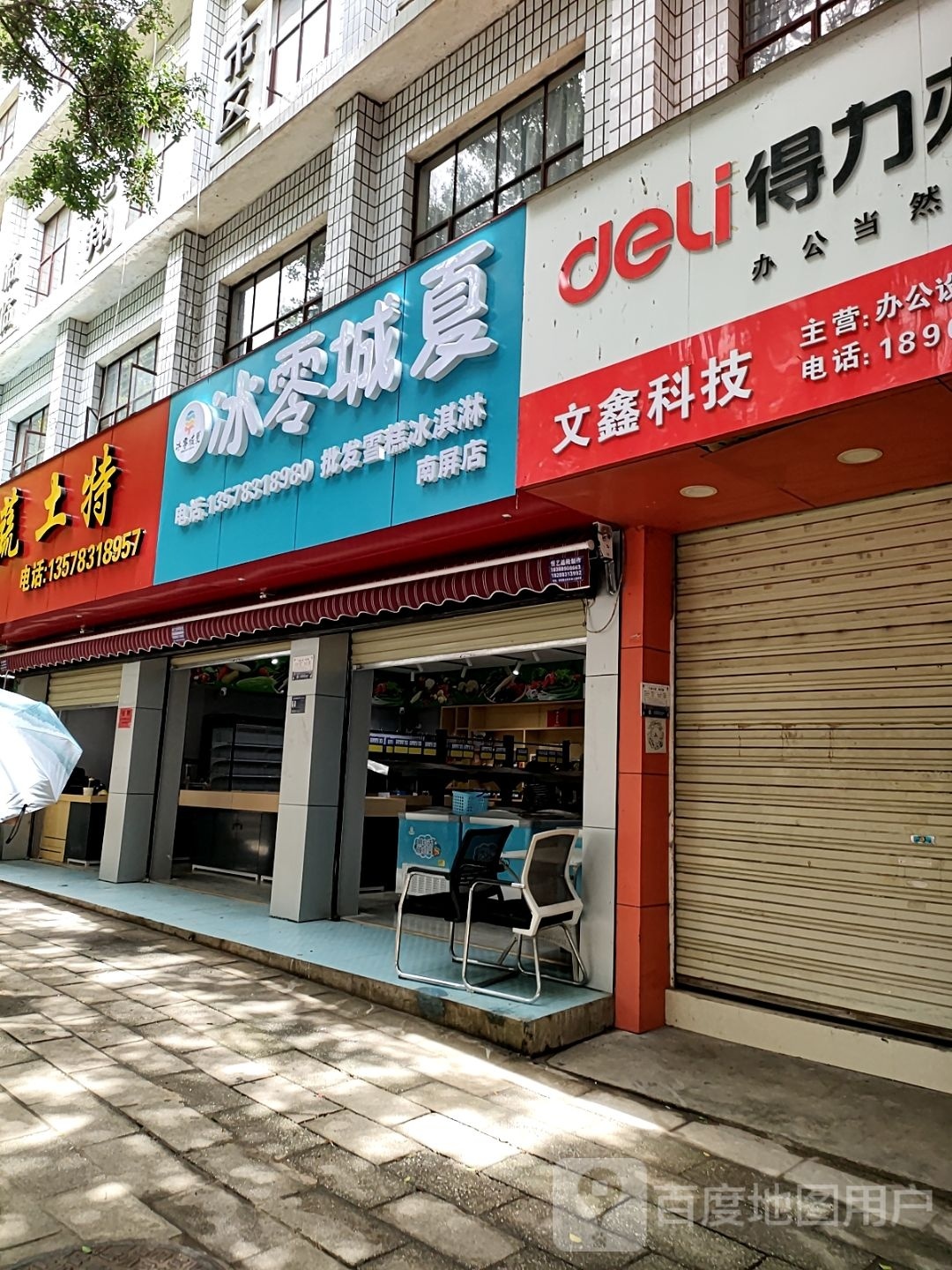 冰零城夏批发雪糕冰琪淋(南屏店)