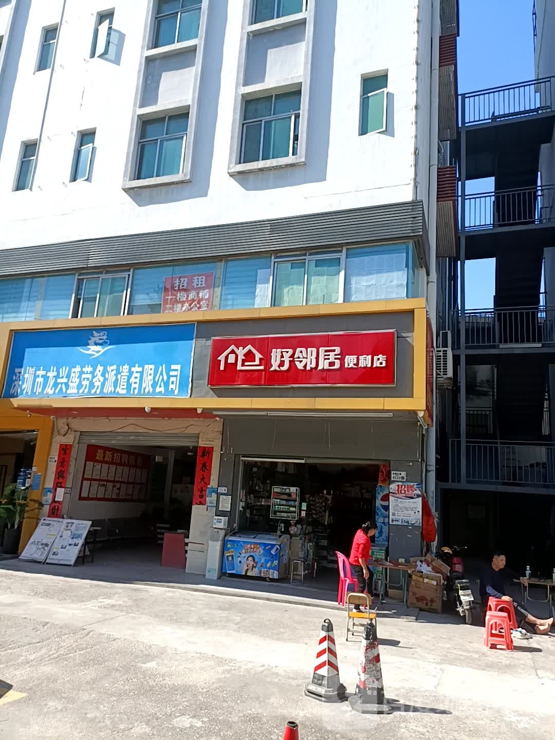 好邻居便利店(龙岗大道店)