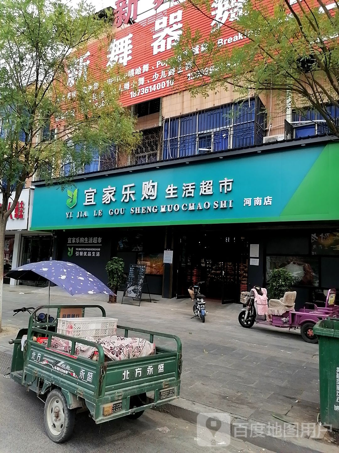 沈丘县槐店回族镇宜家乐购生活超市(河南店)