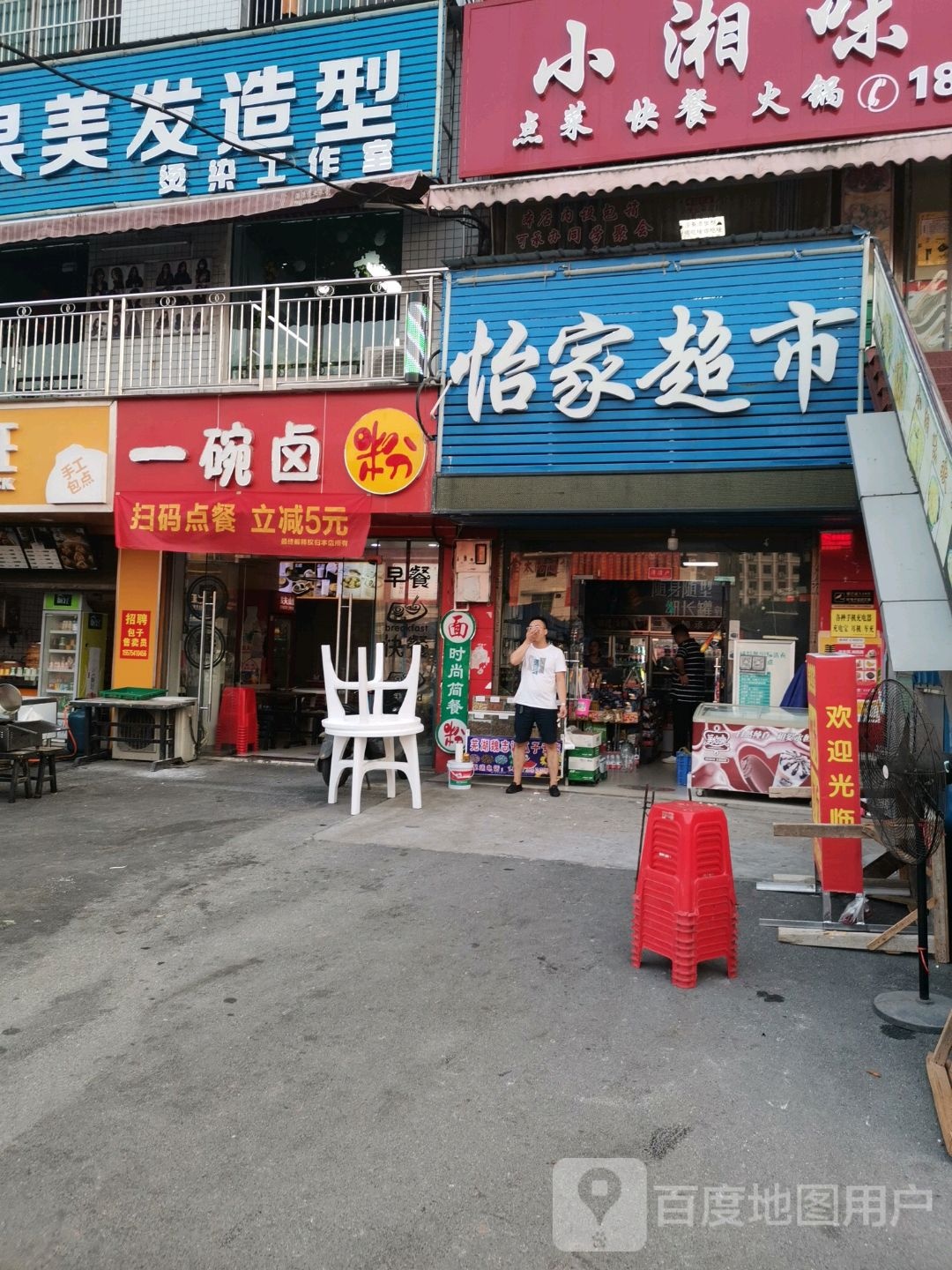 怡佳超市(S336店)