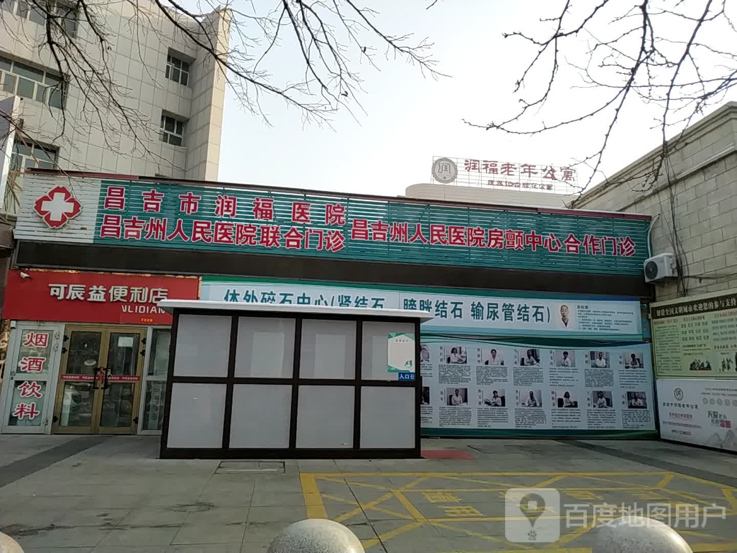 可辰益时便利店