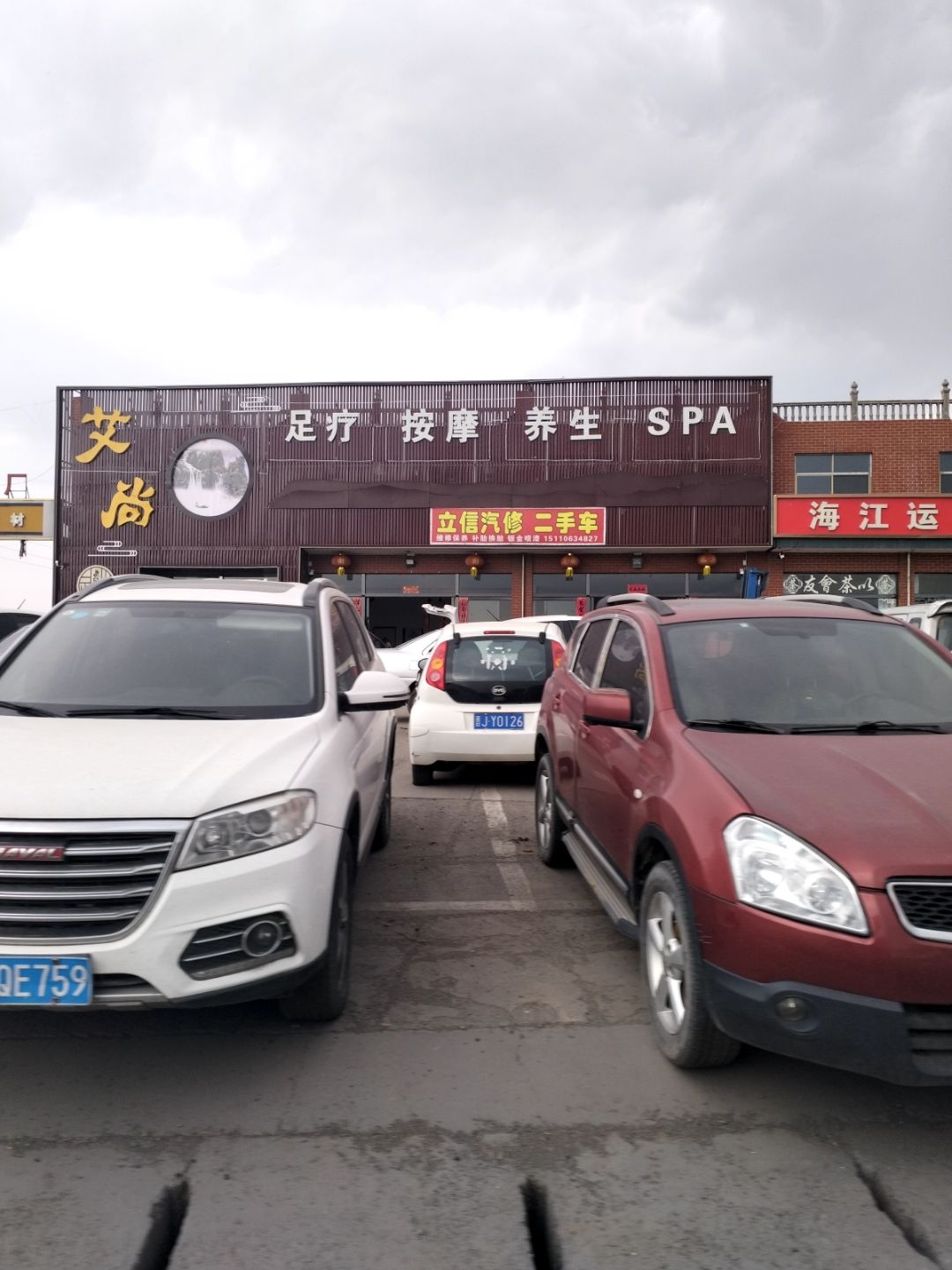 足之海足疗按摩