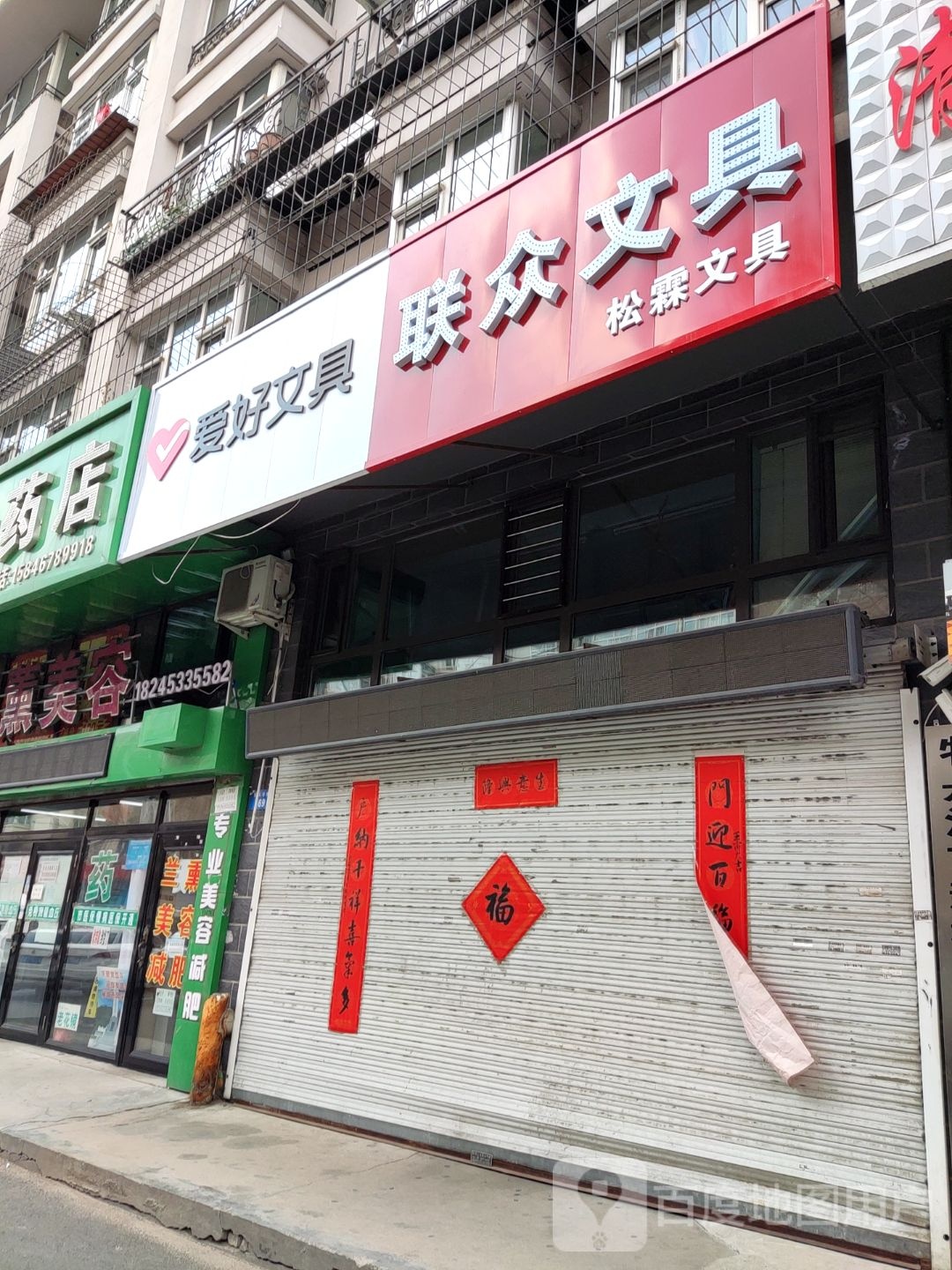 联众文具(东长安街店)