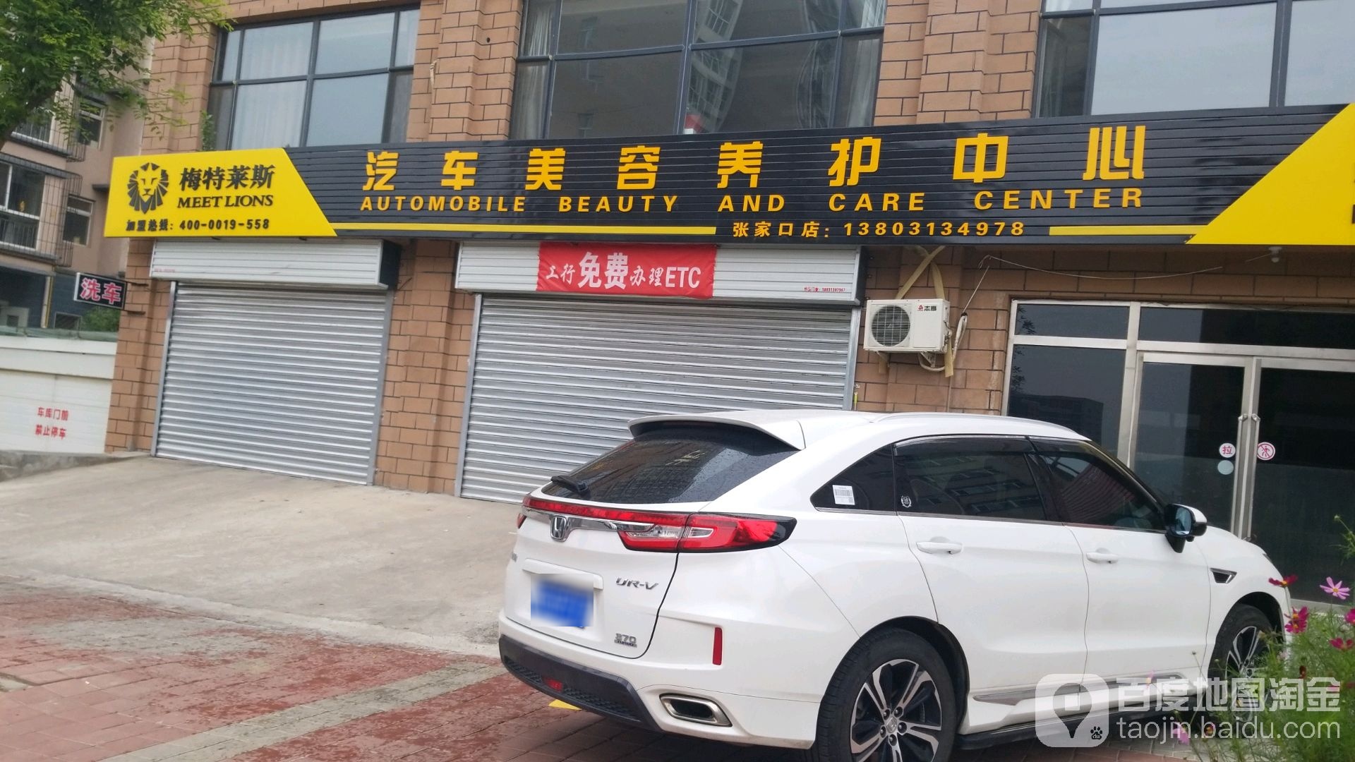 梅特莱斯汽车美容养老中心(张家口店)