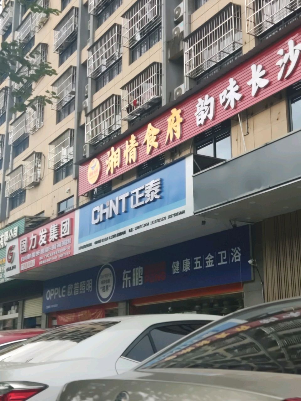 东鹏健康五金卫浴(安园东路店)