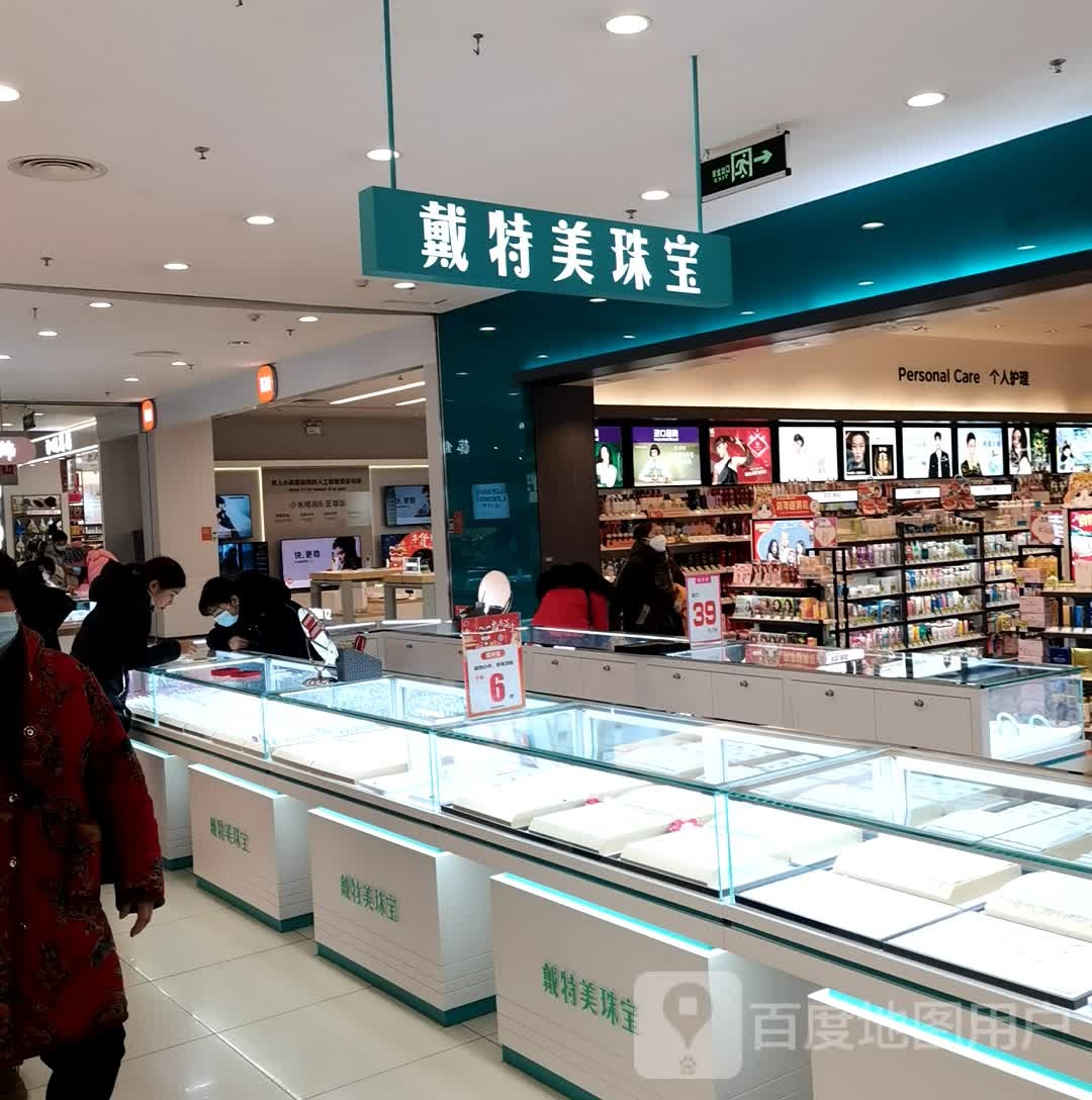 戴特美珠宝(西亚丽宝广场息县店)