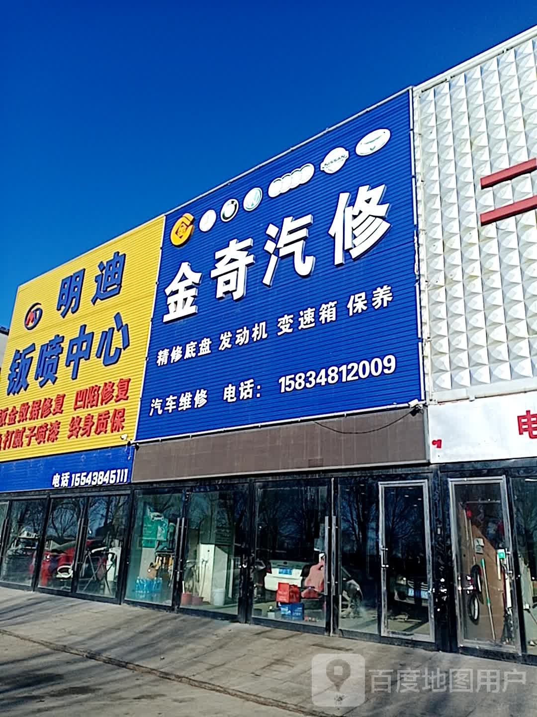 金奇汽修