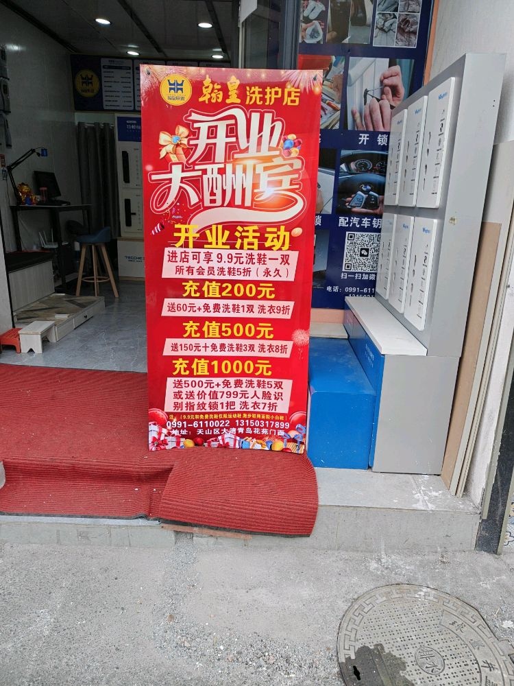 翰皇洗护·开锁换锁(大湾店)
