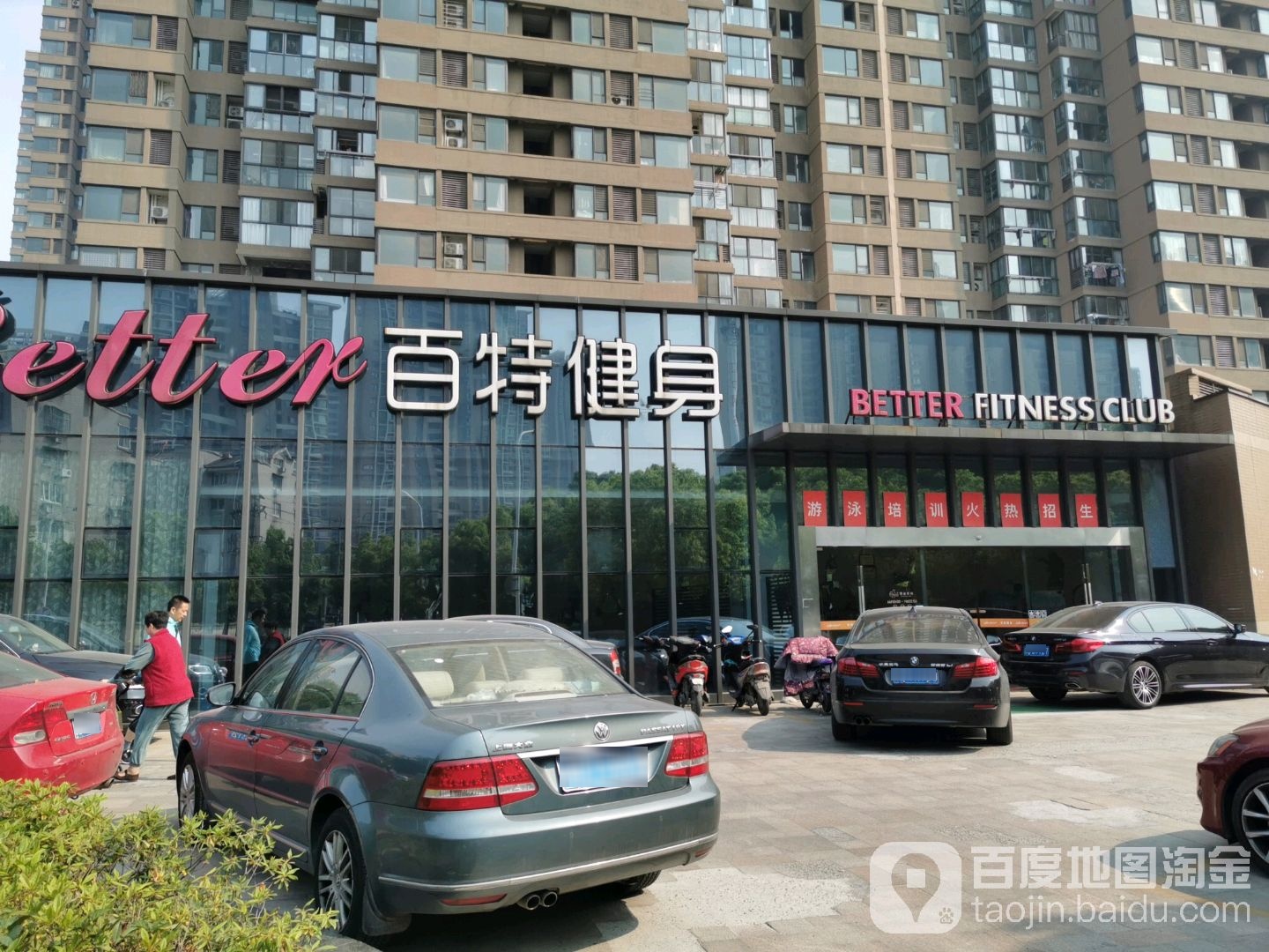 百特游泳健身会所(九龙仓时代上城店)