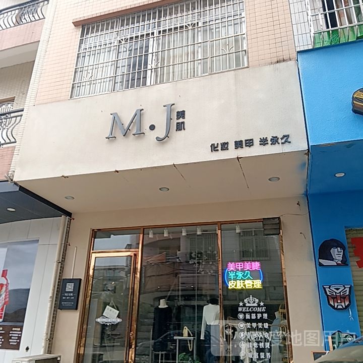 美肌化妆美甲(筠城国际广场店)