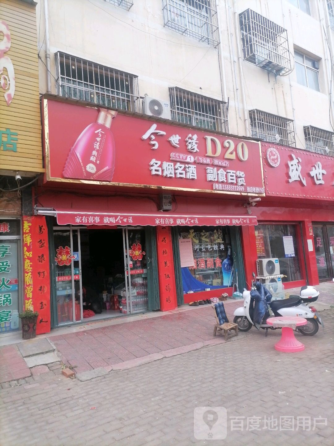 社旗县名烟名酒百货副食(北京中路店)