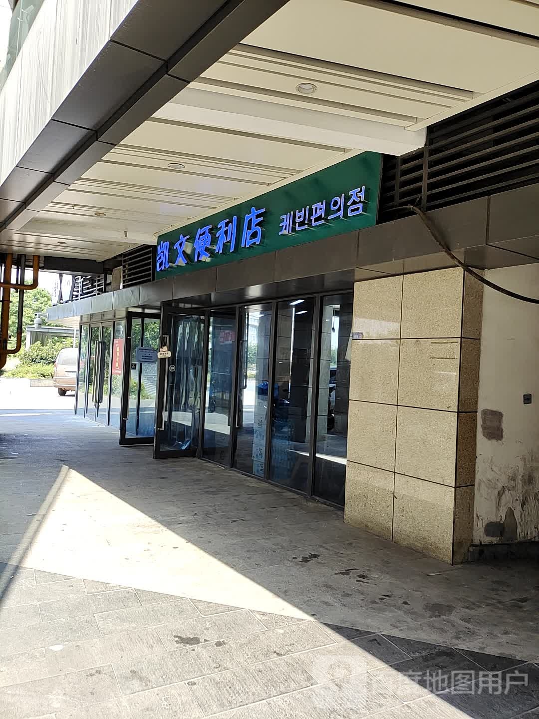 凯文便利店