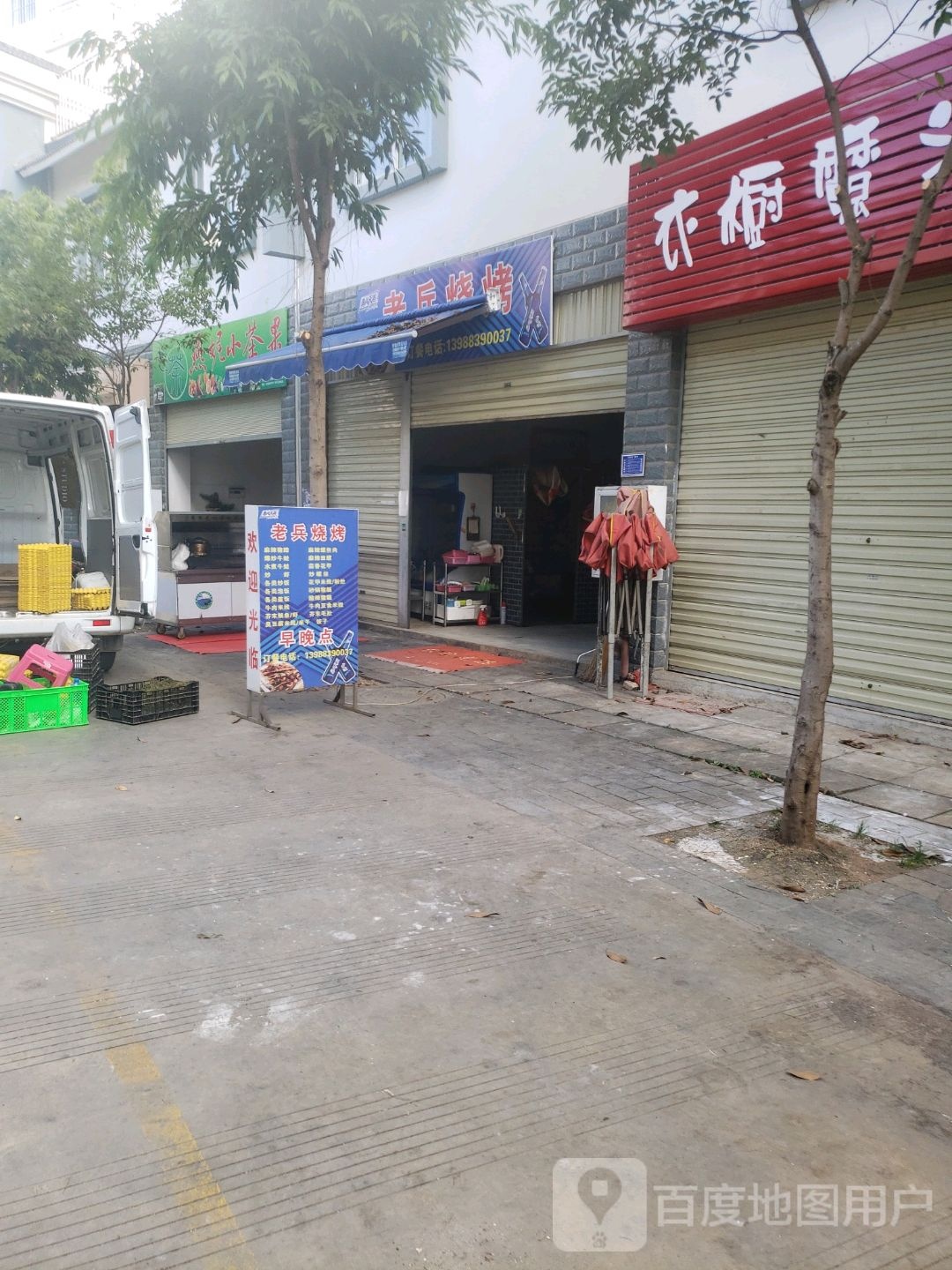 老兵烧烤(允景路店)