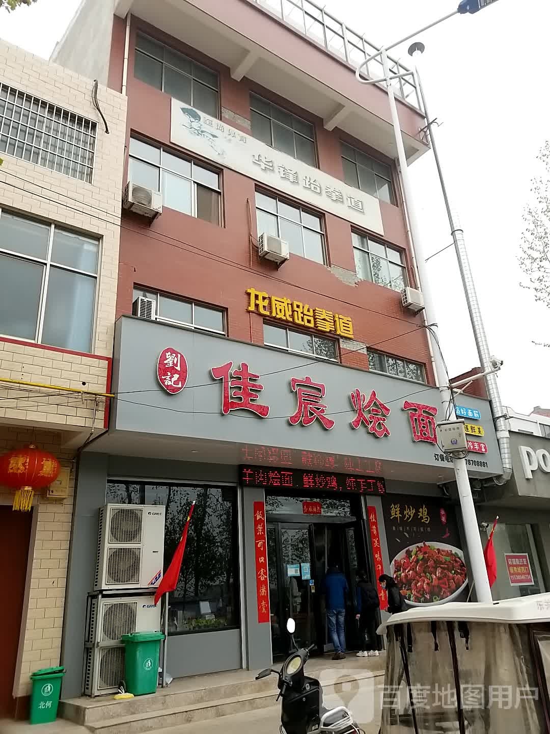 佳宸烩面馆