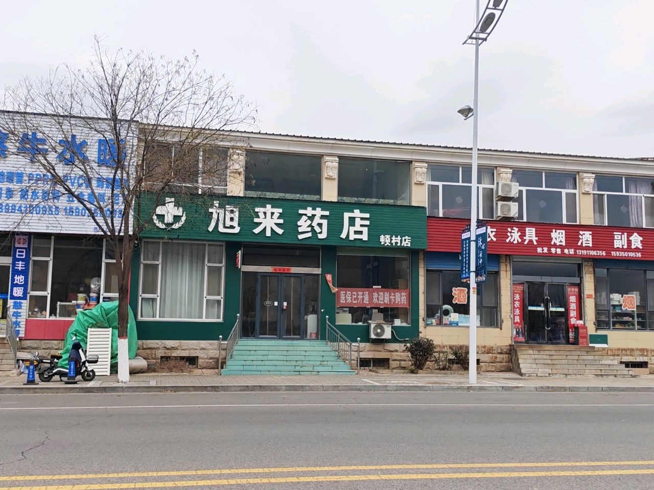 旭来药店(顿村店)