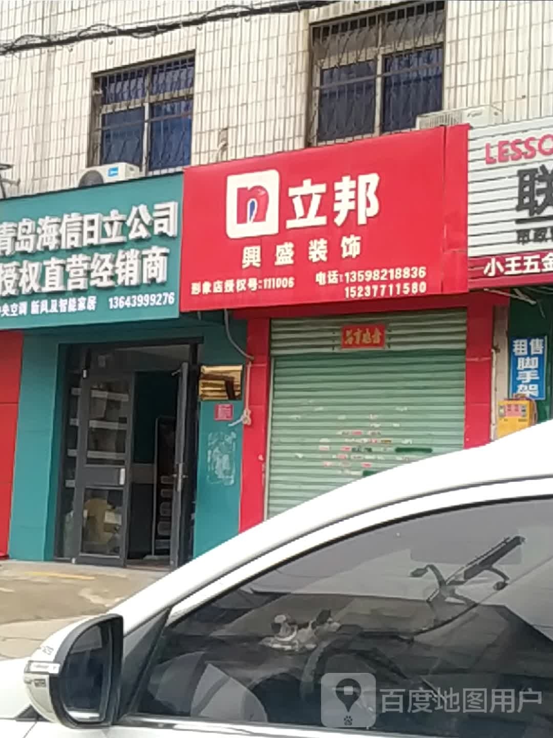 立邦(明山路店)