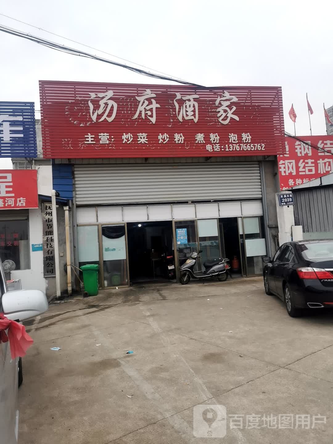 抚州市捷能科技有限公司