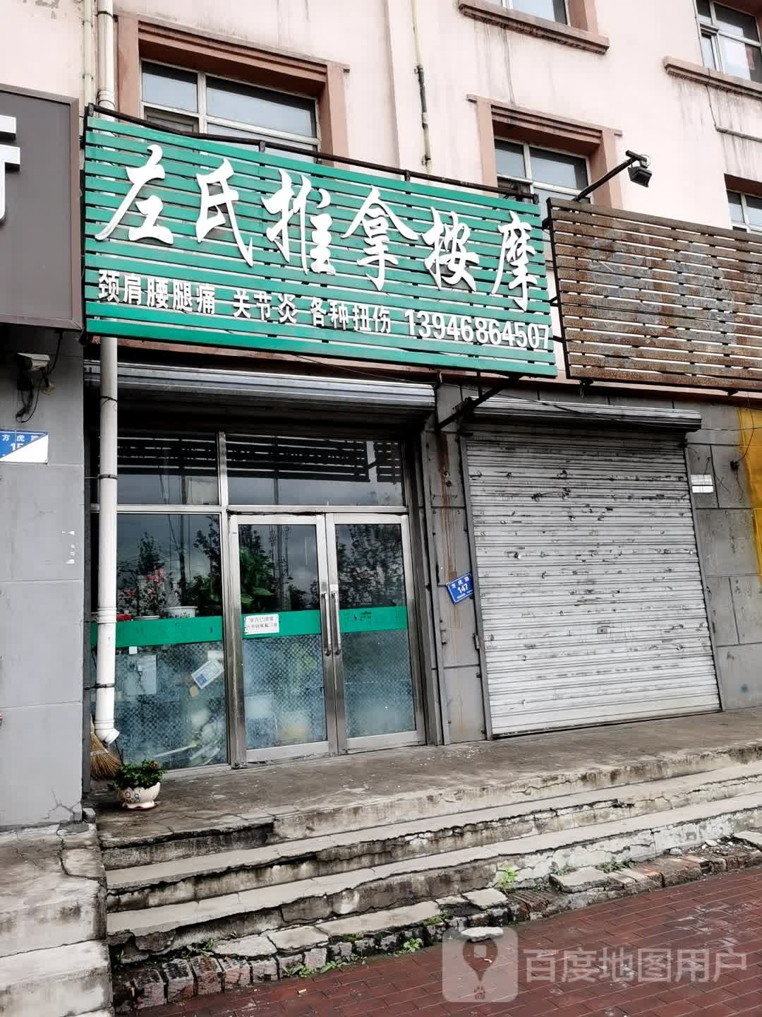 左氏推拿按摩环境