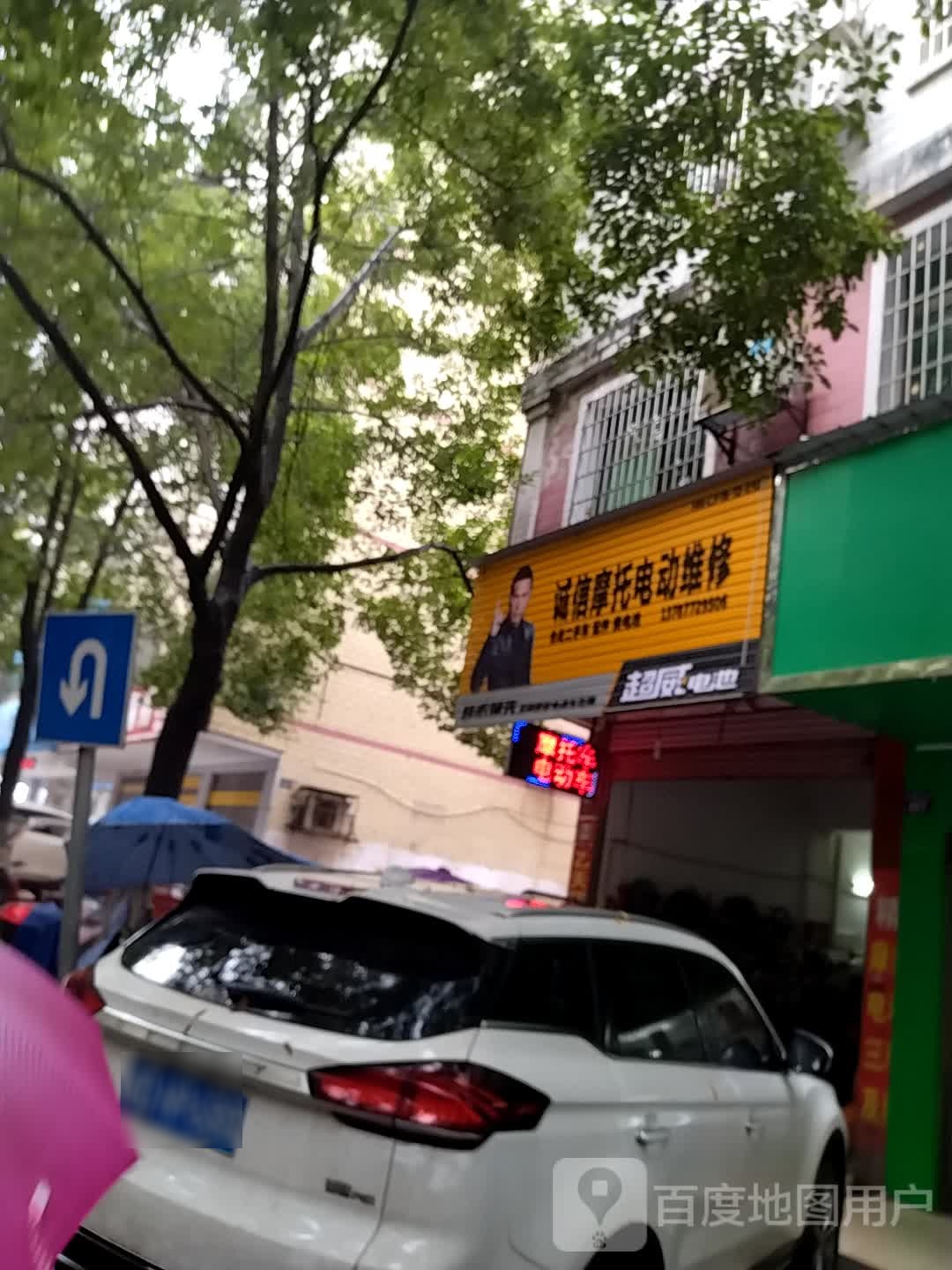 诚信摩托车电动维修(金华北路店)