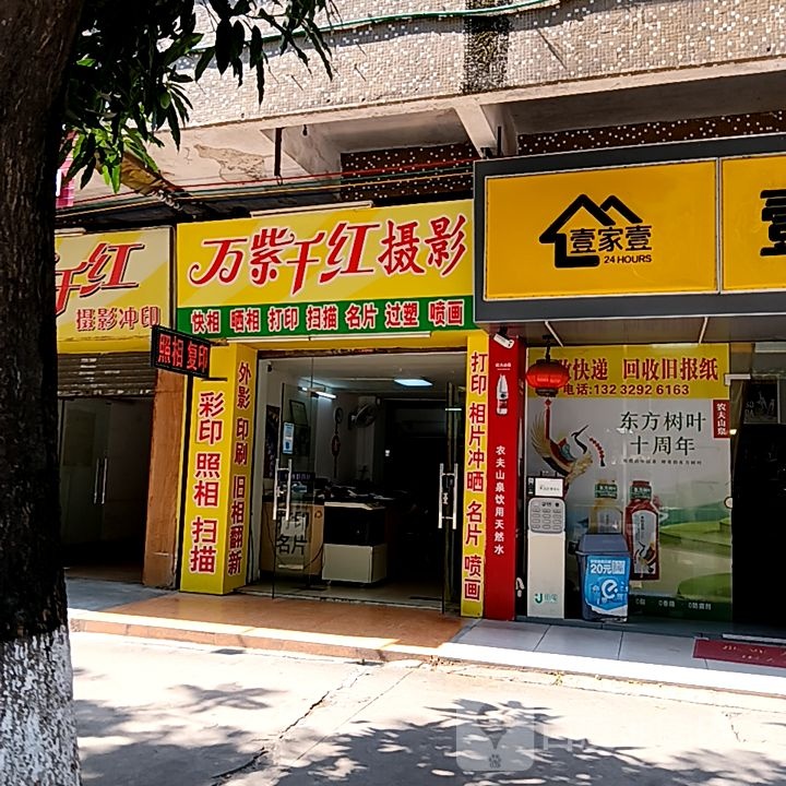 壹家壹(开平天悦汇广场店)