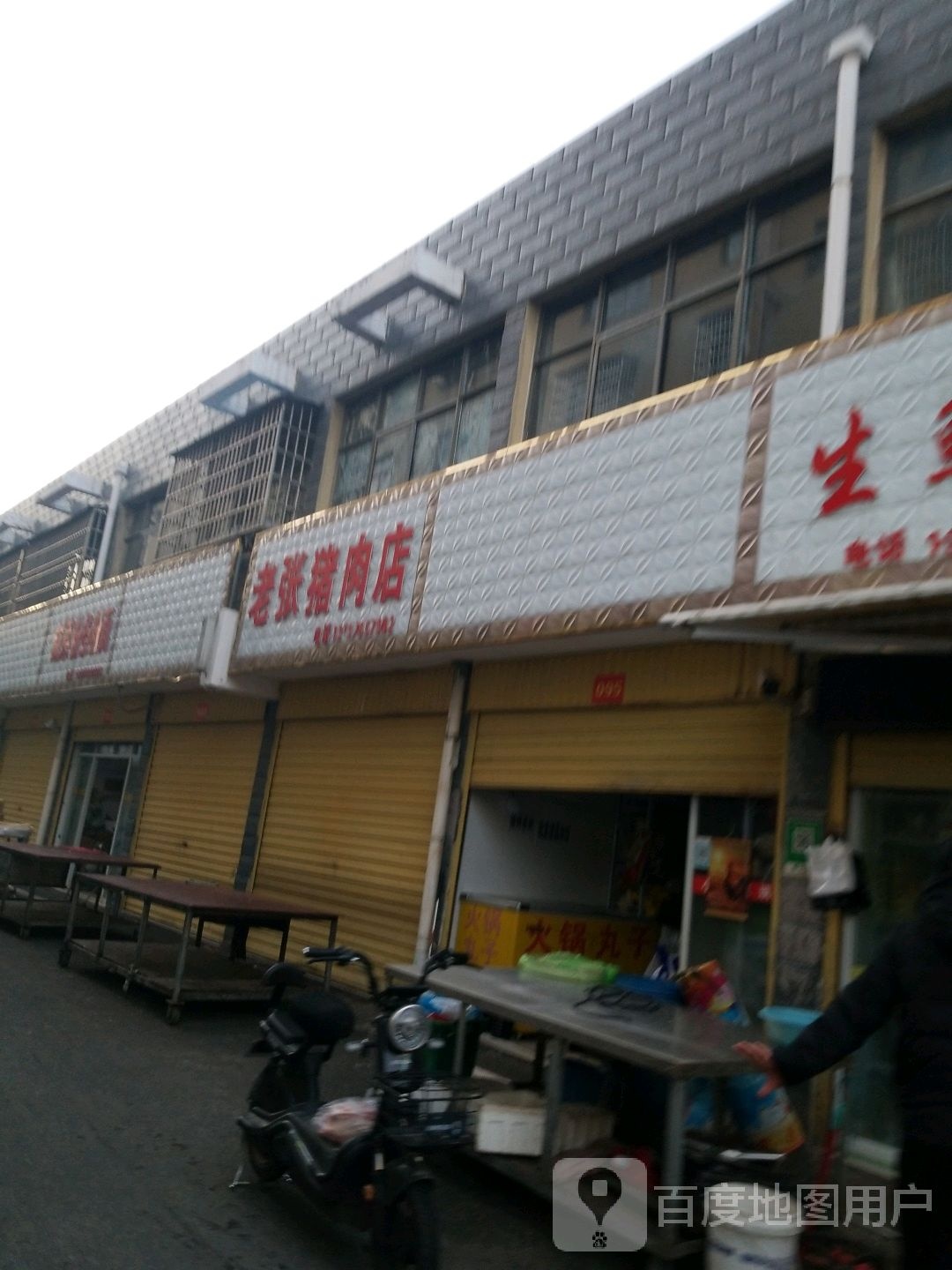 平舆县老张猪肉店