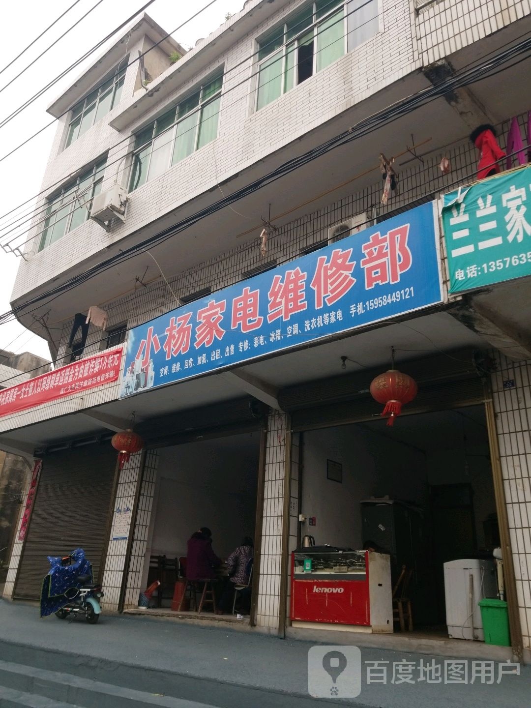 小杨家电维修(瑾山路店)