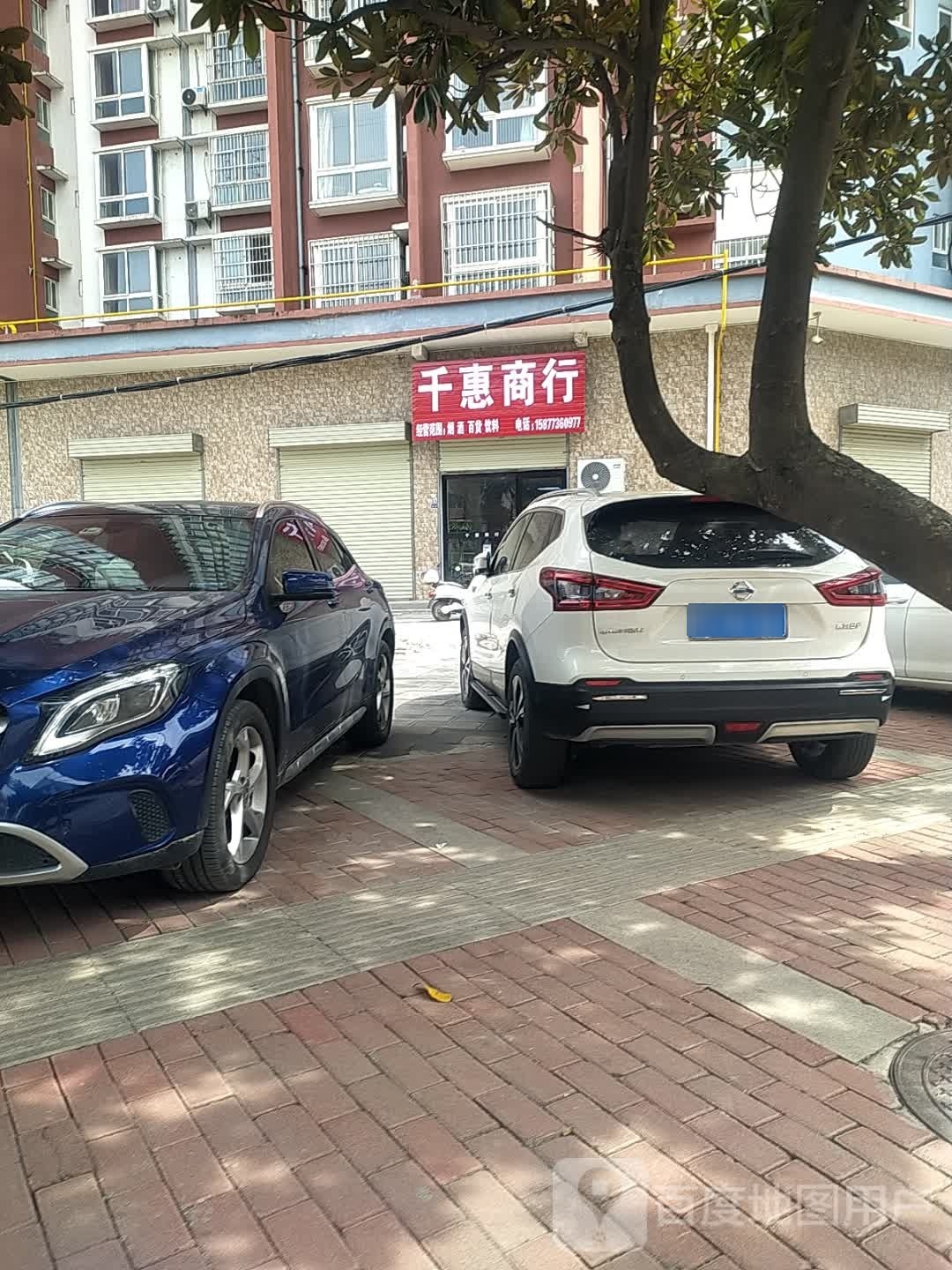 科惠商行(人民路店)