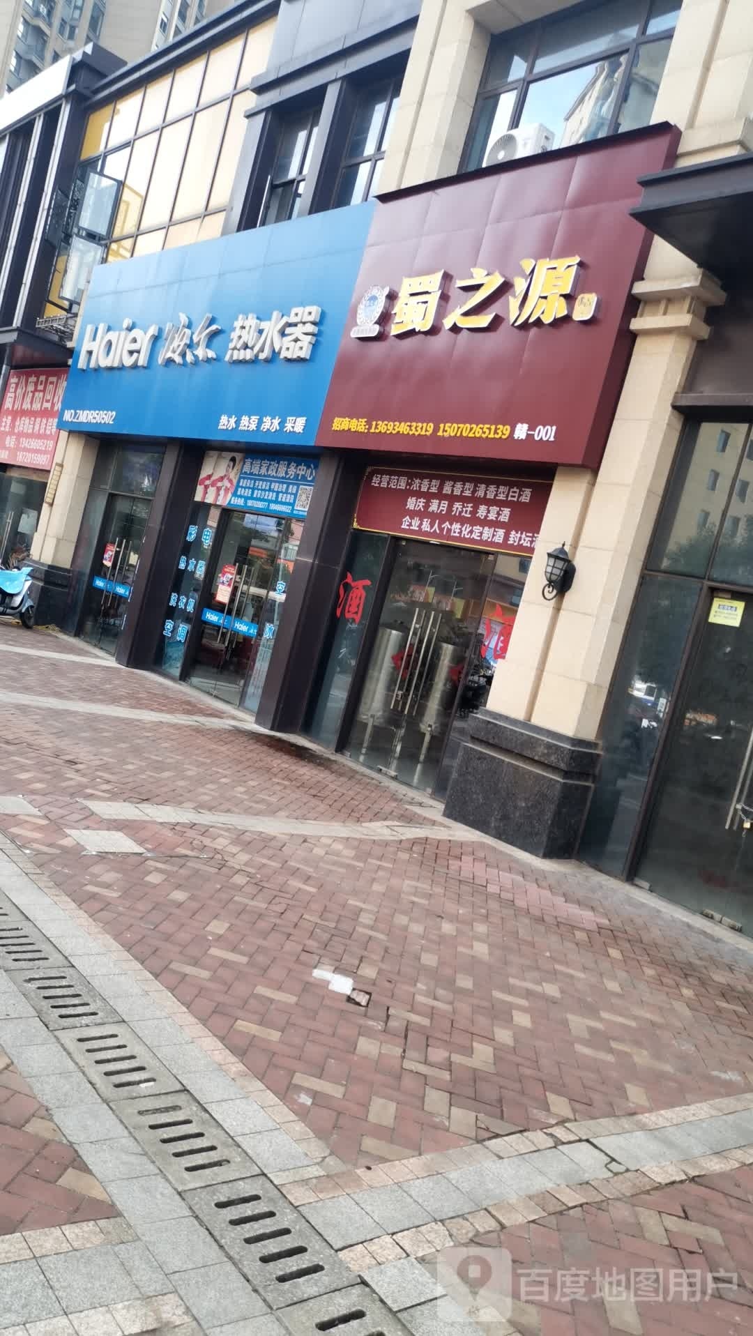 蜀之源(学院路东段店)