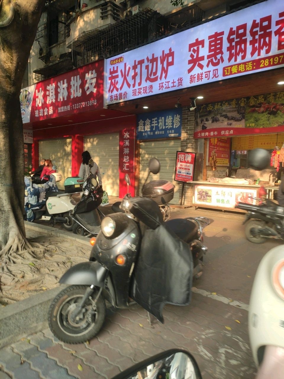 鑫鑫手机维修
