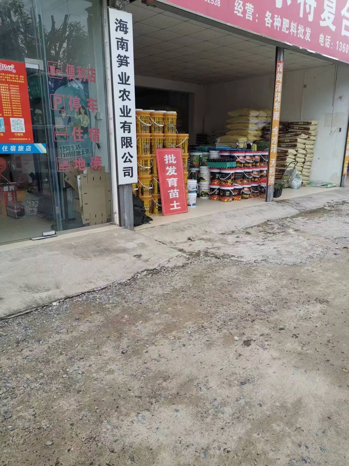 海南笋业农业有限公司