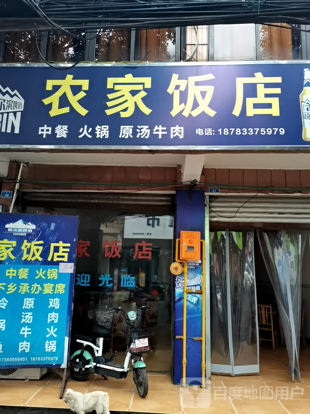 农家乐店(鹤尚路店)