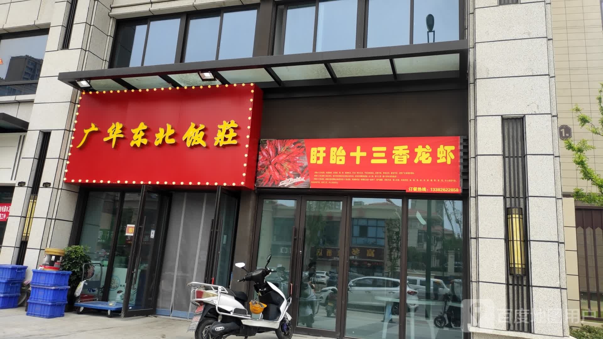 诡华蛰北广蚍东饭庄