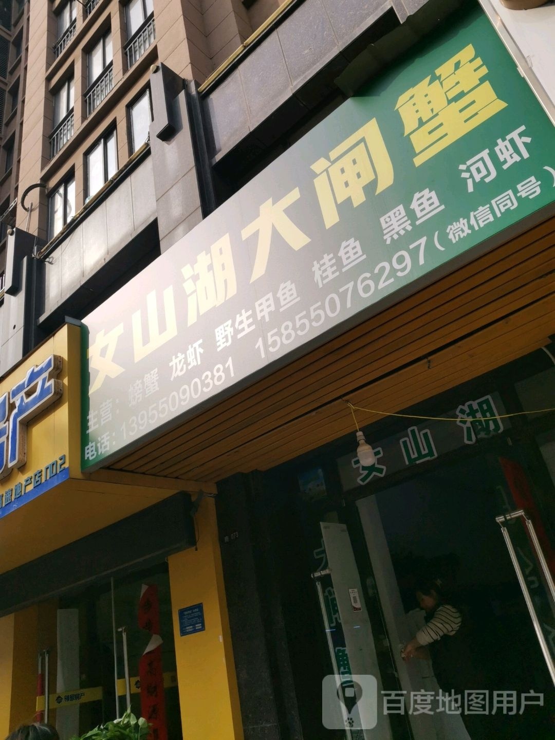 擂傅山湖女大闸蟹