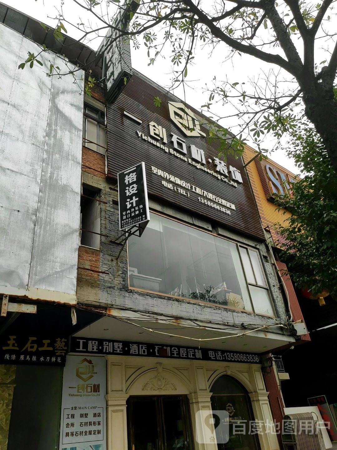 云浮市一创石材工程有限公司