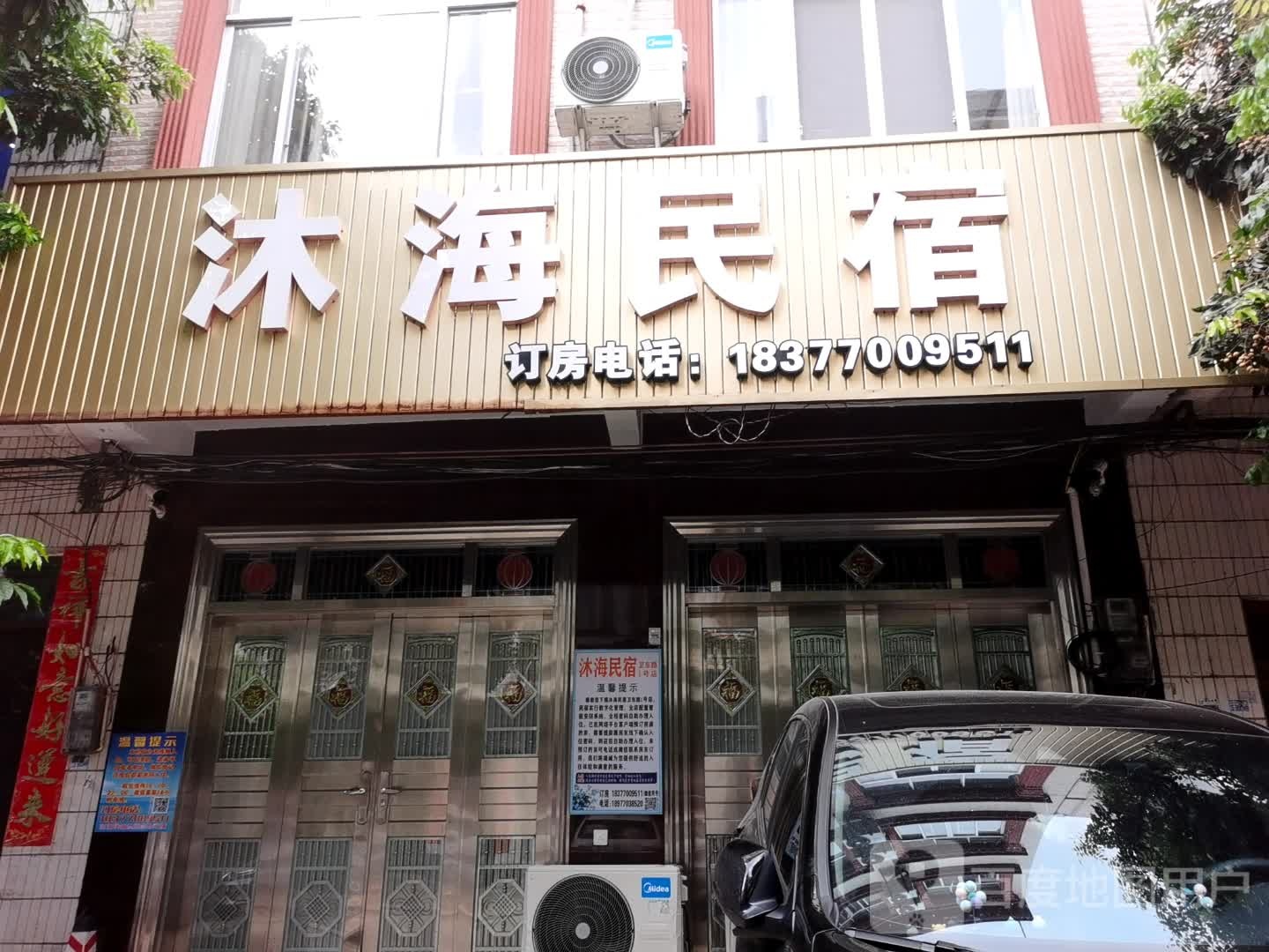 企沙沐海民宿(卫东路1号分店)