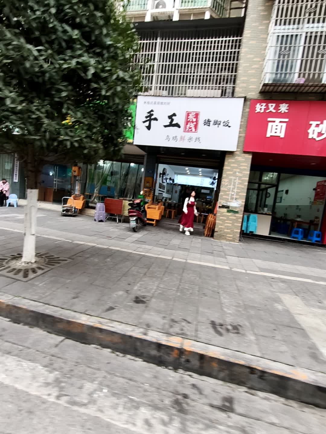 乌鸡米线(邮政花园店)